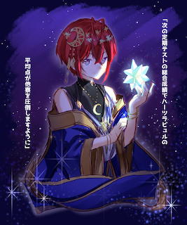 星送り　リドル・ローズハート