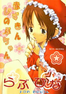 Love Hina Seta X Shinobu